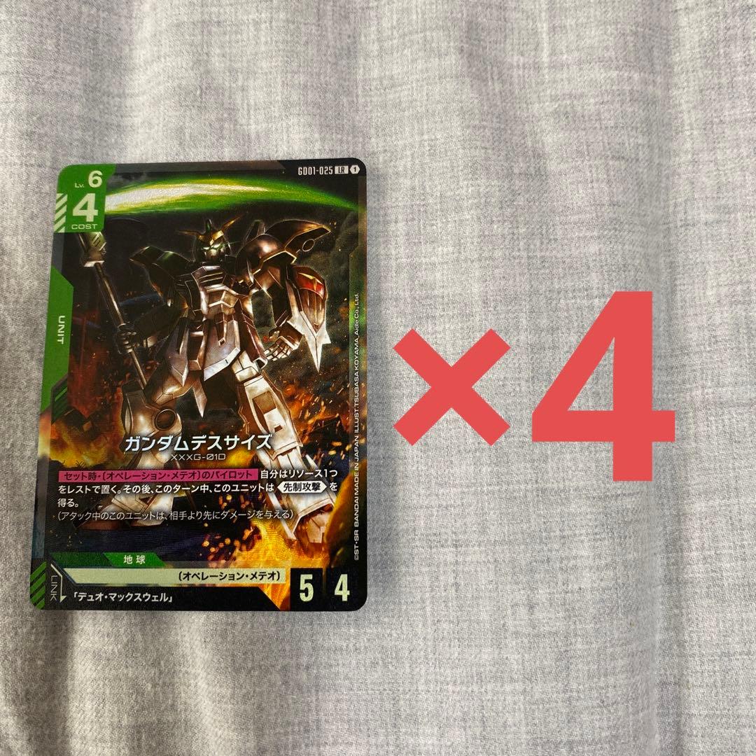 ガンダムカードゲーム　LR ガンダムデスサイズ4枚