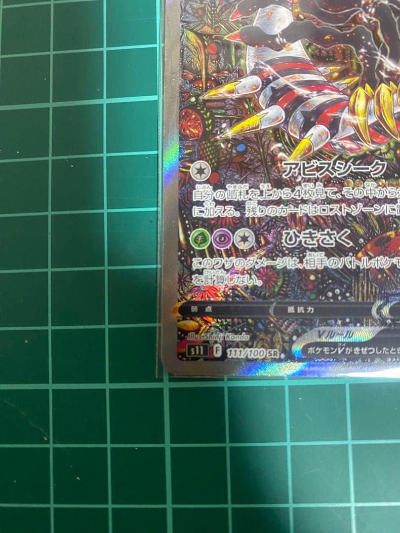 [今週まで］ギラティナV SR S11ロストアビス 111/100