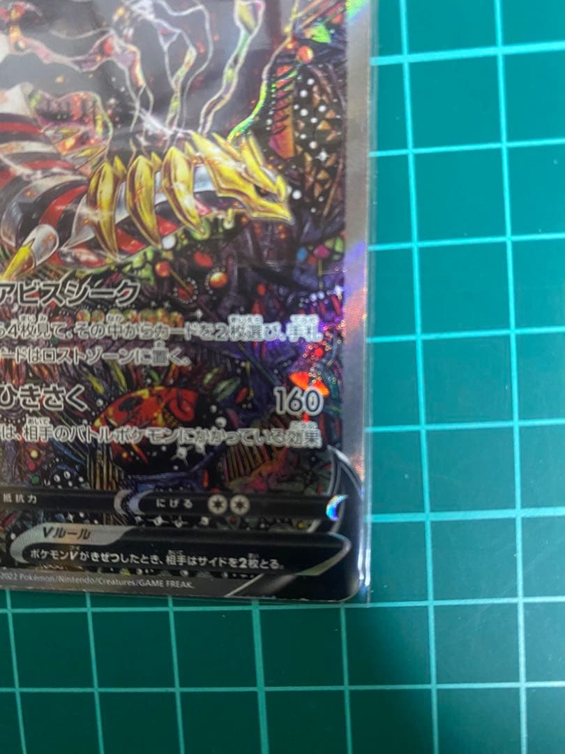 [今週まで］ギラティナV SR S11ロストアビス 111/100