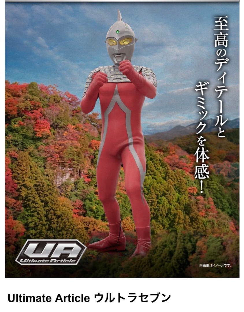Ultimate Article ウルトラセブン　新品　未開封
