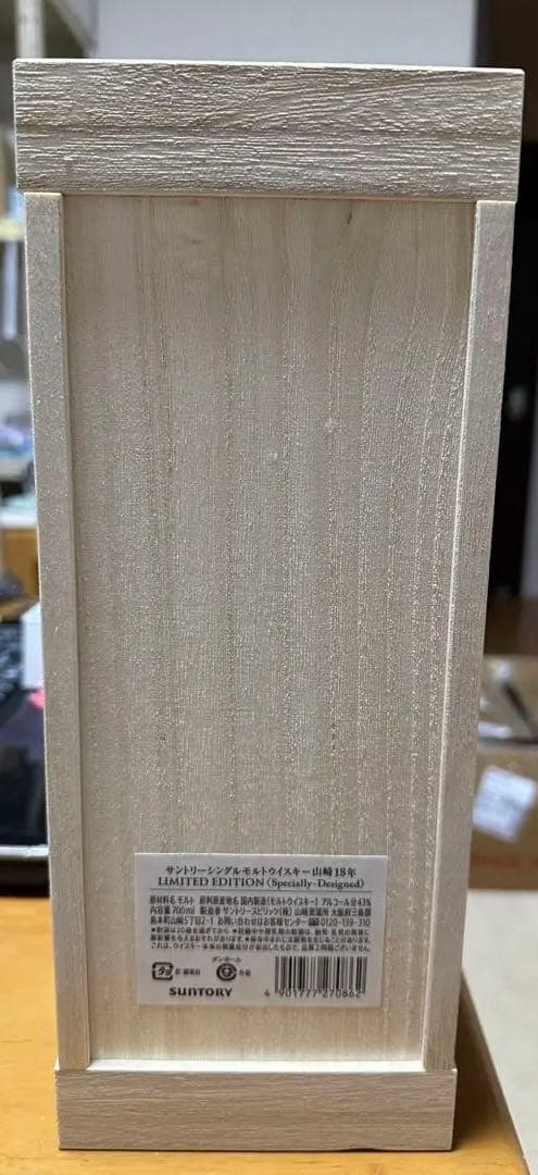 【レシート有】サントリー 山崎18年リミテッドエディション