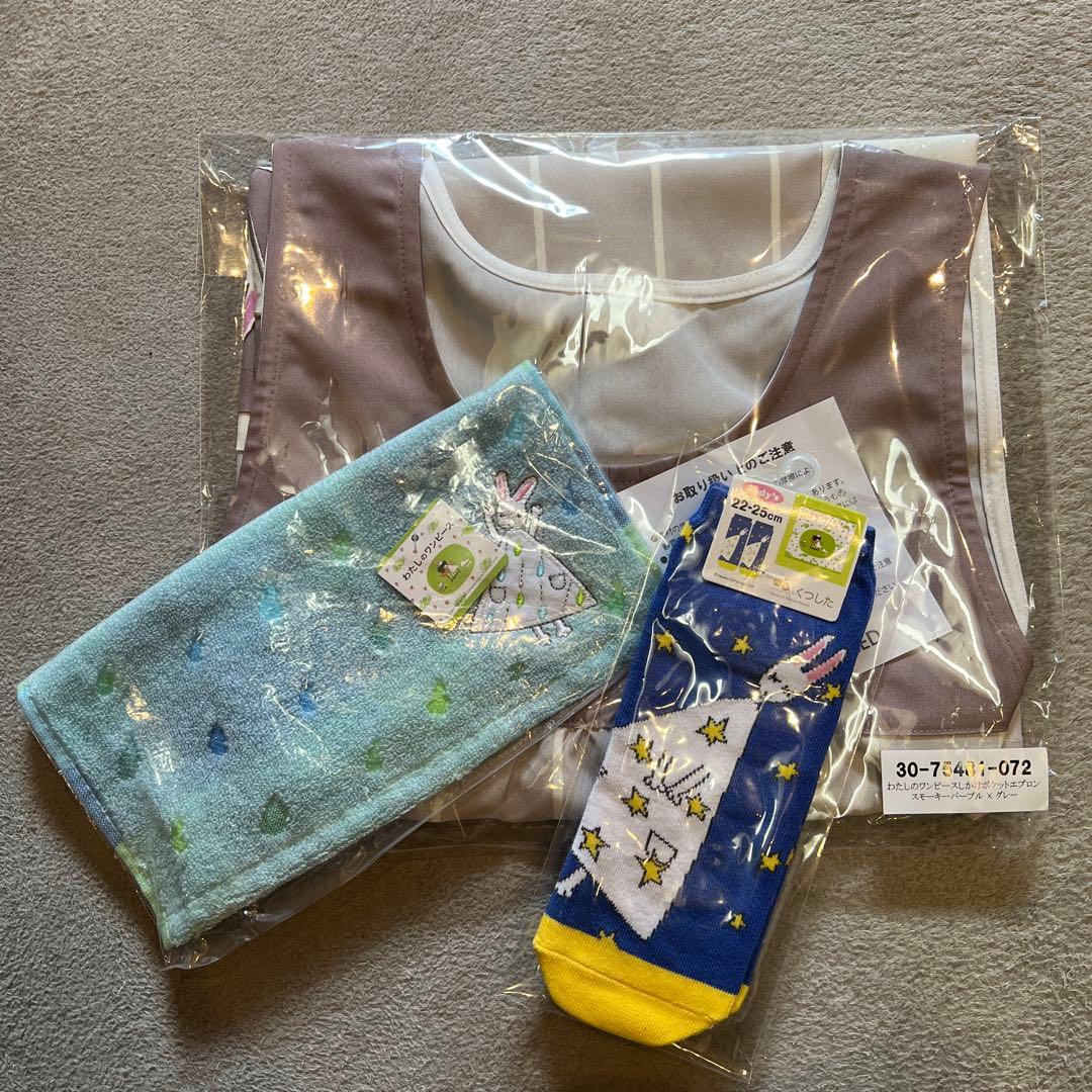 わたしのワンピースのエプロンとうさこちゃんの『夜空』シリーズの靴下とタオルセット