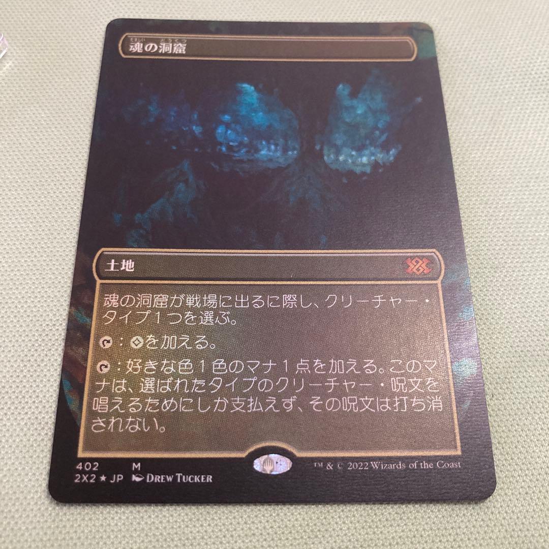 MTG 日本語　魂の洞窟　2X2 ドラフトブースター産　ボーダーレスfoil