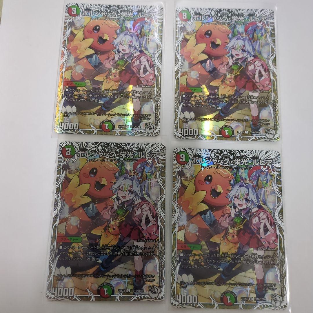 デュエマ ボルシャック栄光ルピア キャラトレジャー