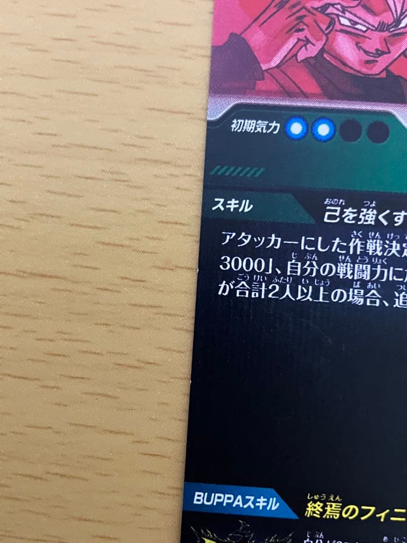 SDV8-024 ゴクウブラック　GDR★パラレル