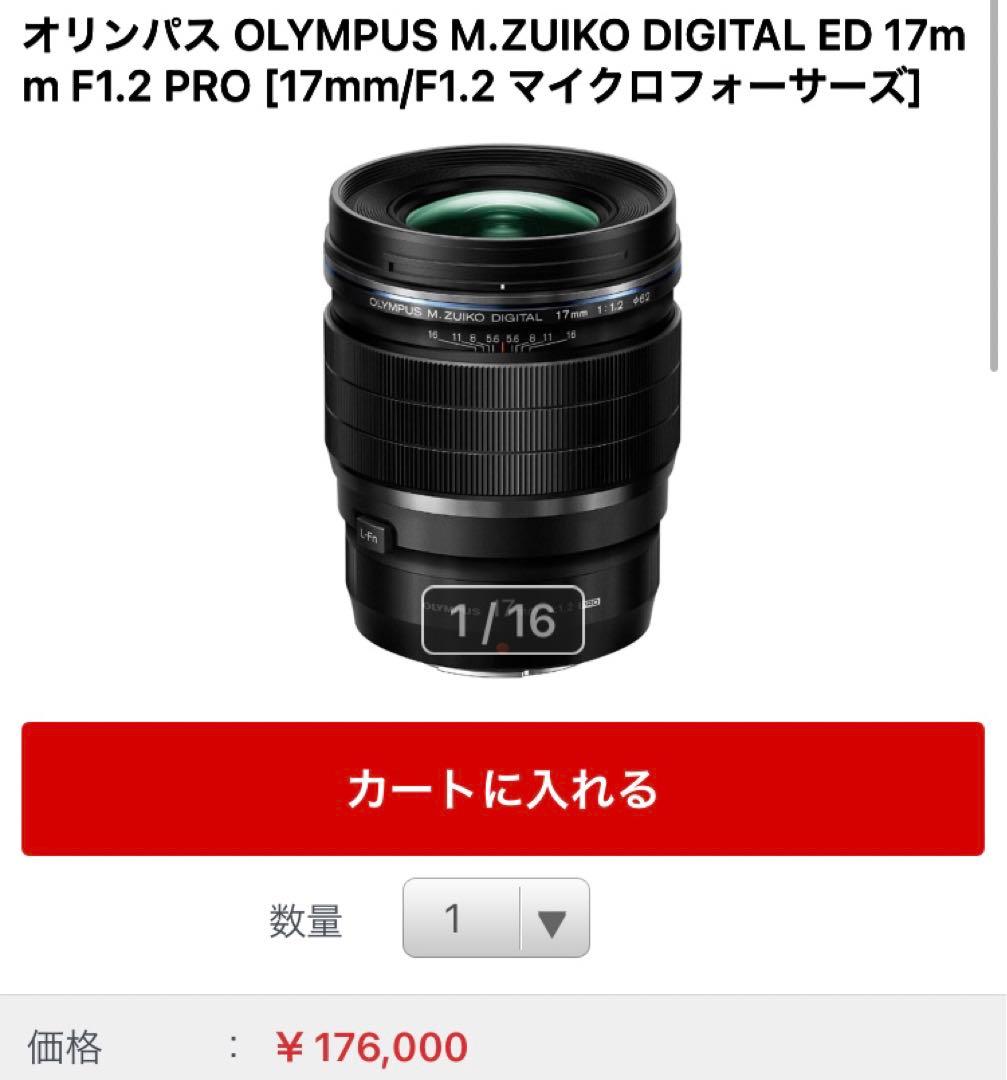 保証付　オリンパス　M.ZUIKO DIGITAL ED17mm F1.2PRO