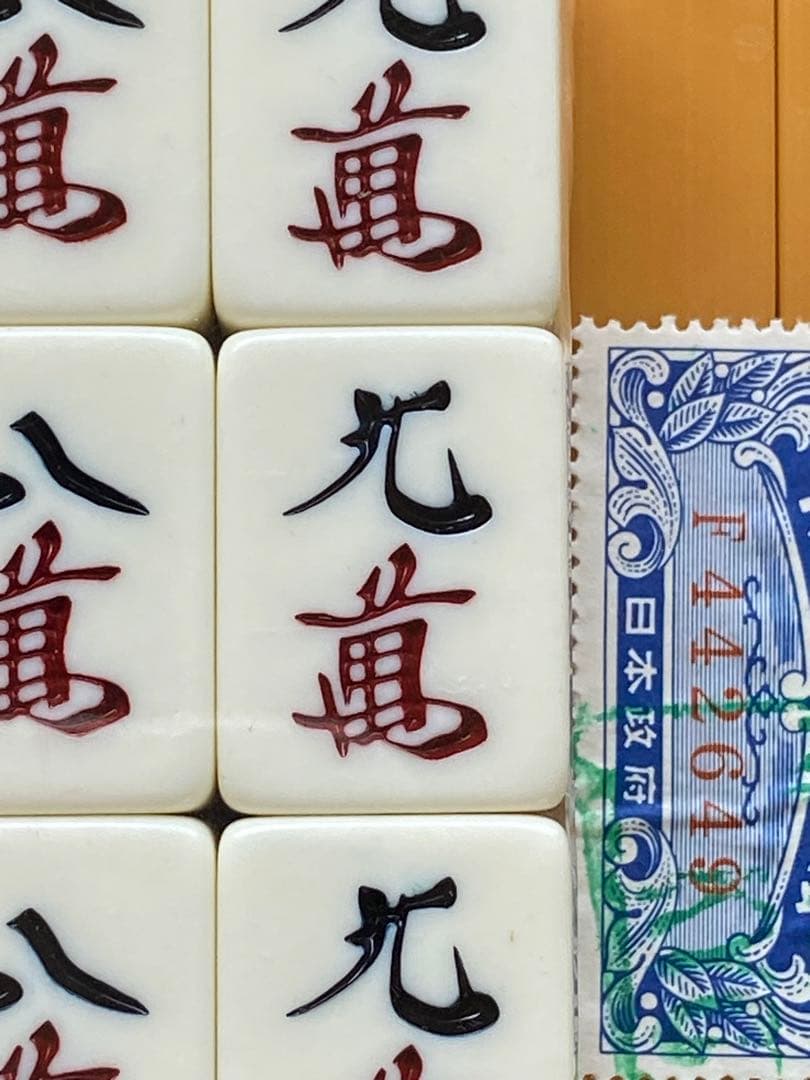 麻雀牌 任天堂 役満 特重　牌など未開封