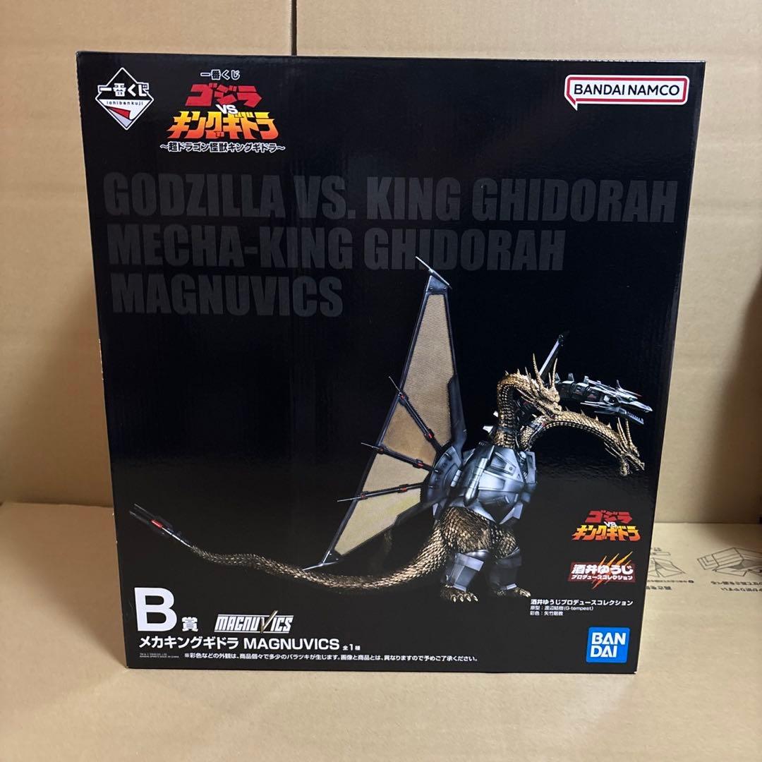 一番くじ　キングギドラ　b賞　メカキングギドラ