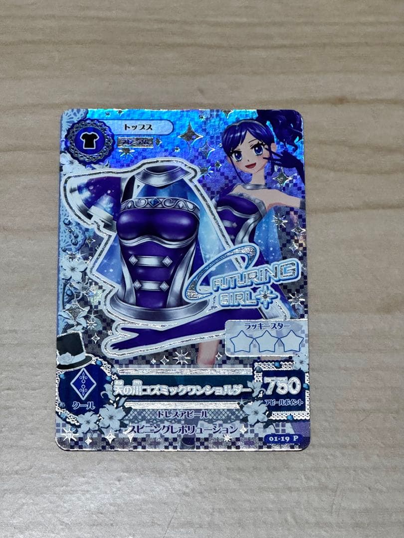 アイカツカード天の川コズミックコーデ 霧矢あおい