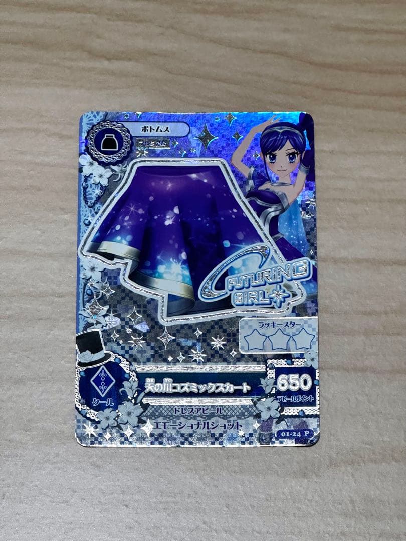 アイカツカード天の川コズミックコーデ 霧矢あおい
