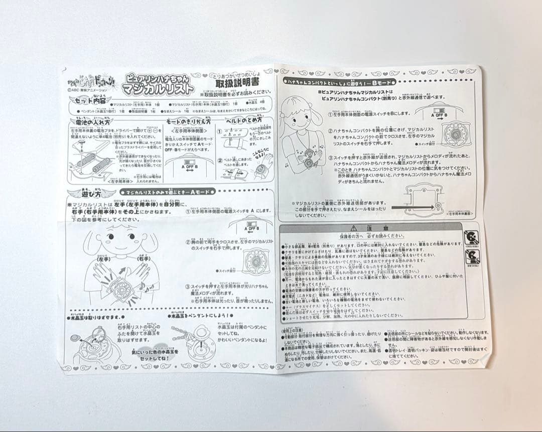 おジャ魔女どれみ　ピュアリンハナちゃんマジカルリスト　当時品