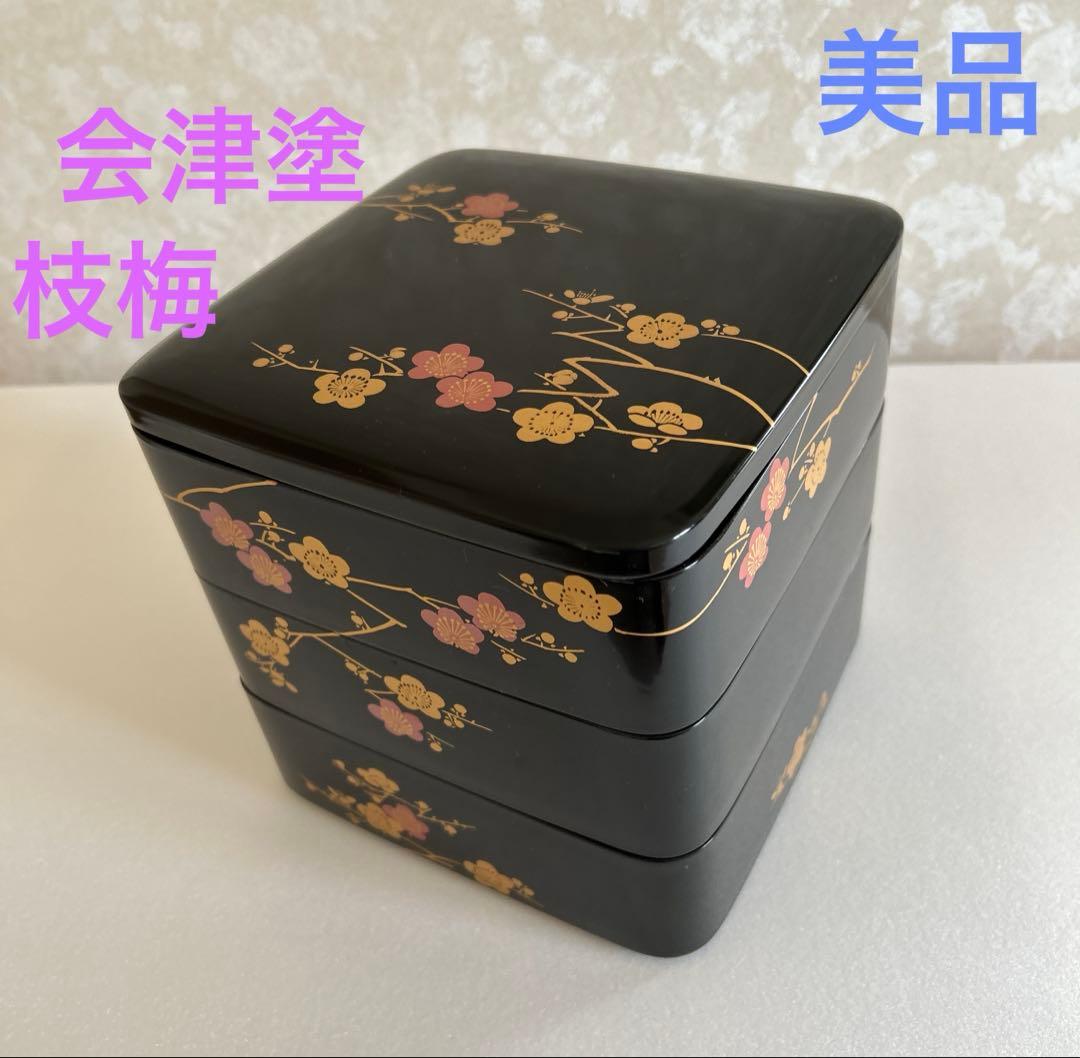 工芸品会津塗り　枝梅　三段重箱 会津年輪漆器 本うるし塗り 協誠工芸謹製