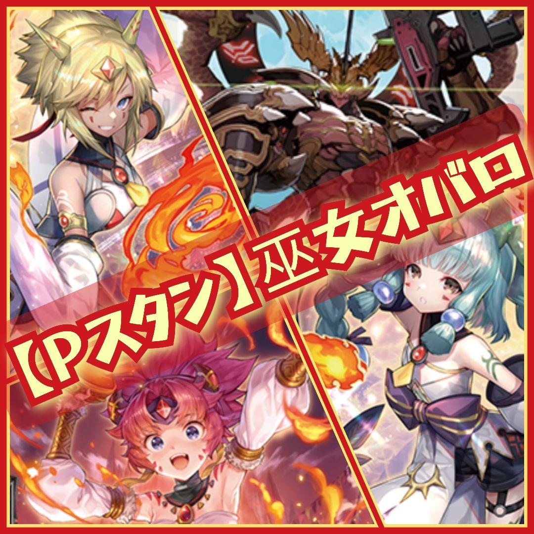 【Pスタン】巫女オバロ デッキ 50枚 Gゾーン 16枚