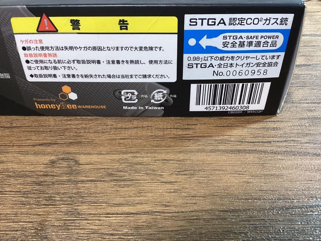 トイガン carbon8 m45