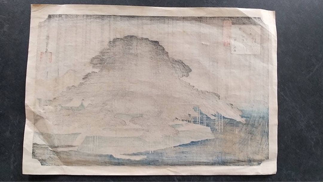 浮世絵　広重　近江八景　錦絵　木版画　復刻版　土佛遊水　高見澤冶