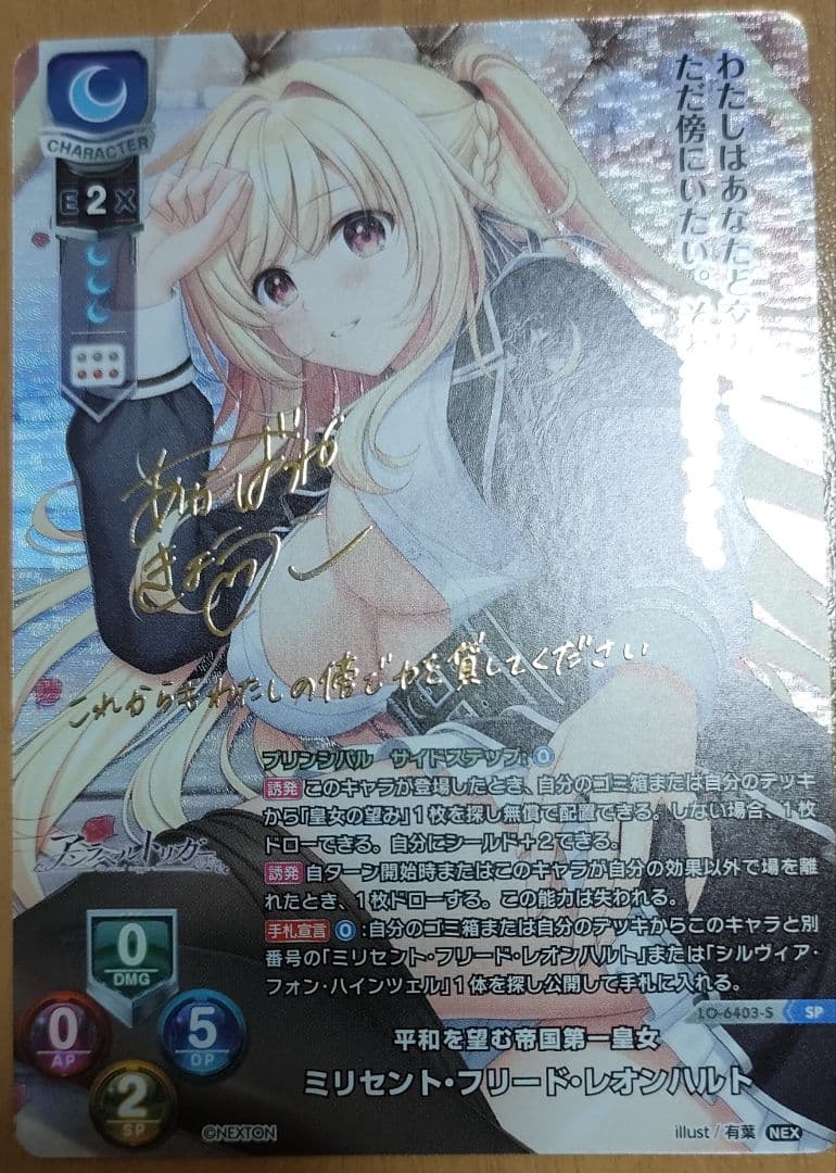 Lycee リセ ネクストン sp ミリセント・フリード・レオンハルト