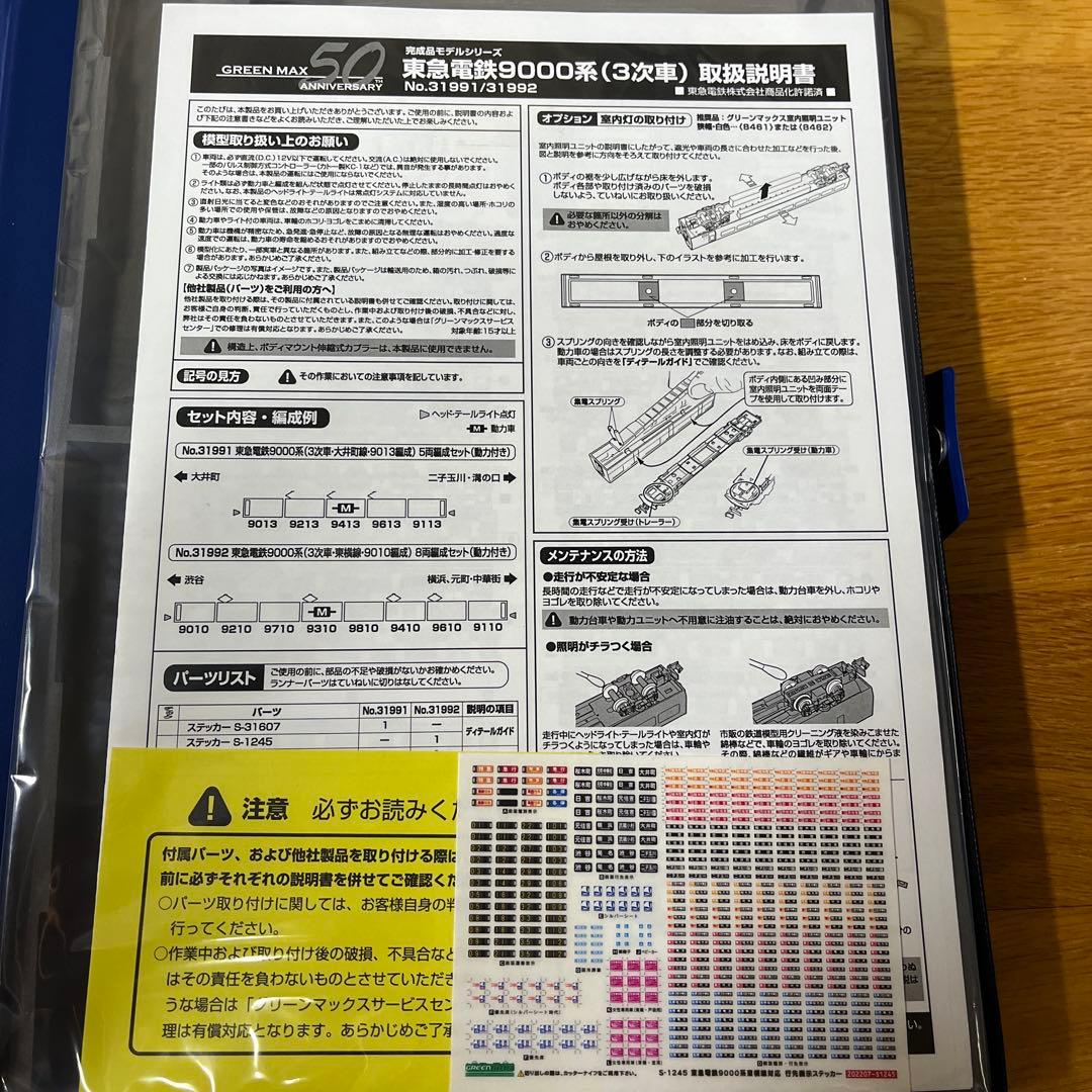 グリーンマックス 東急電鉄9000系（３次車・東横線・9010編成）　8両セット