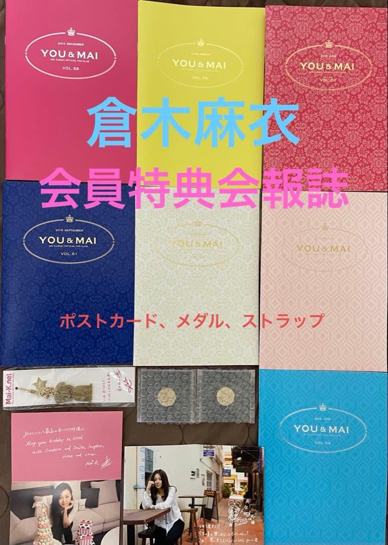 倉木麻衣、会員特典YOU & MAI 会報誌、ポストカード、メダル２枚