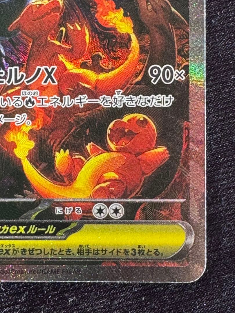 メガリザードンX ex 360 HP