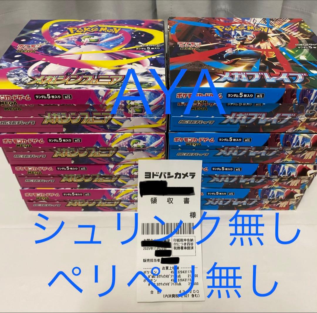メガブレイブ　メガシンフォニア box 4ボックスずつ　計8ボックス　ポケモン