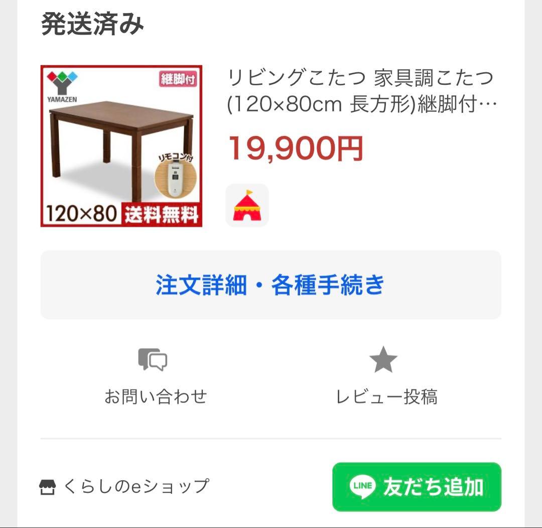 YAMAZEN 山善 こたつ 120×80cm 長方形 + 掛け布団セット 継脚