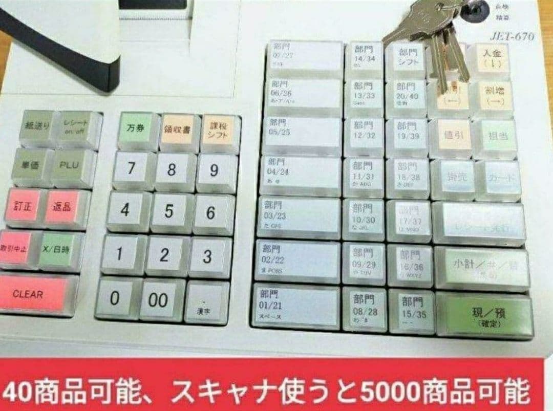 クローバーレジスター JET-670スキャナ付き　PC連携送料込　900733