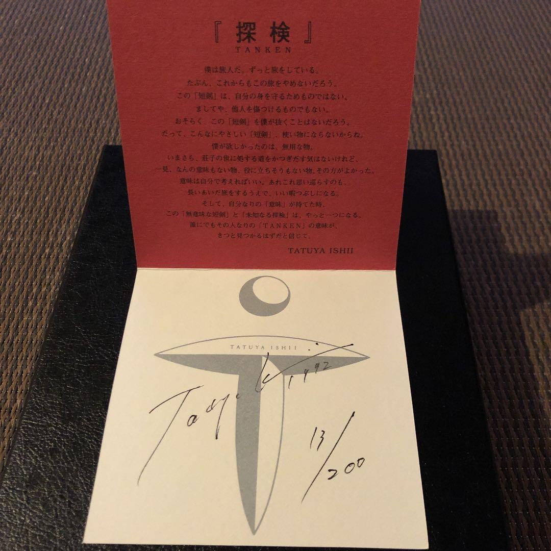 石井竜也　探検　GALLERIA HATI オブジェ　直筆サインカード付き