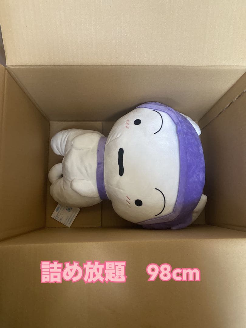 詰め放題　98cm 先入れあり