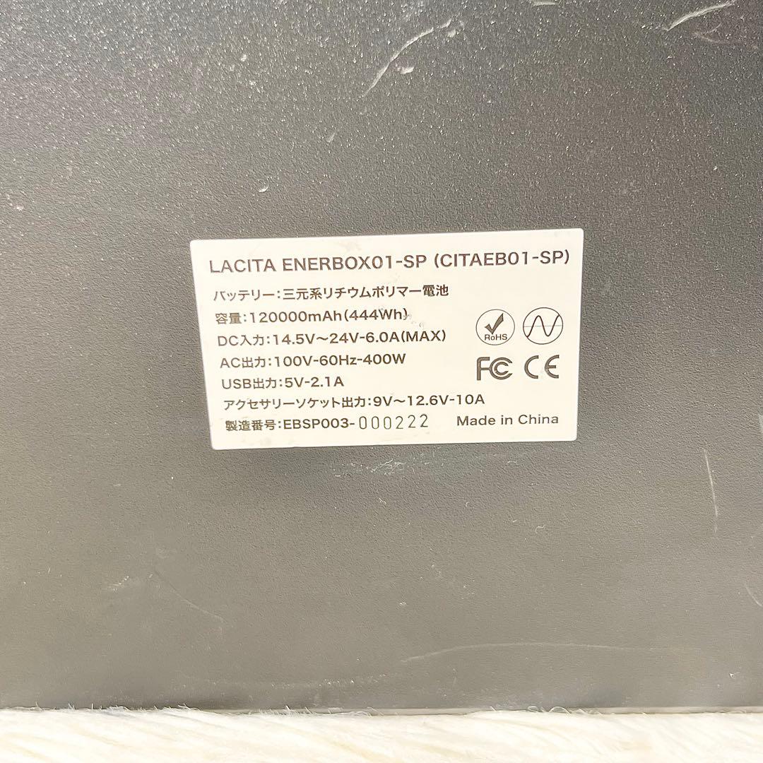 LACITA ENERBOX01-SP 防滴大容量444Wh