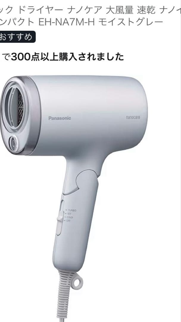 Panasonic EH-NA7M-H ヘアドライヤー モイストグレー新品未使用