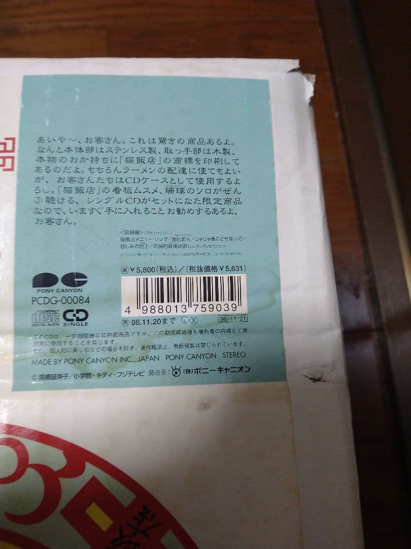 らんま1/2 おかもちスペシャル 猫 飯店 メニュー ソング 特典おかもち