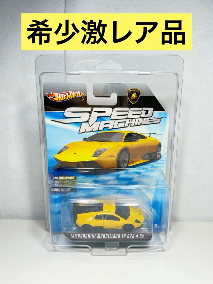 ホットウィール ランボルギーニ ムルシエラゴ SV