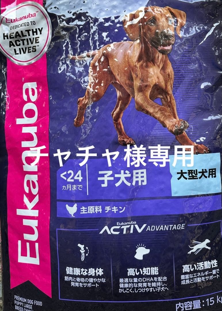 Eukanuba 子犬用 大型犬用 ドライフード 15kg