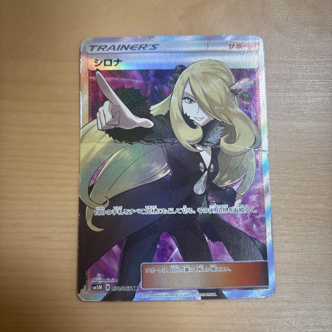 ド*ー様 シロナ SR SM5M ウルトラムーン 070/066