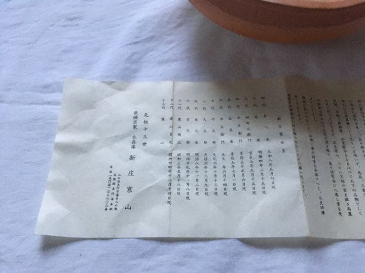 萩焼 抹茶茶碗 栄泉