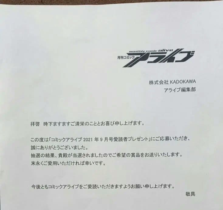 なぜ僕の世界を誰も覚えていないのか？　直筆サイン色紙　当選品　直筆イラスト　直筆