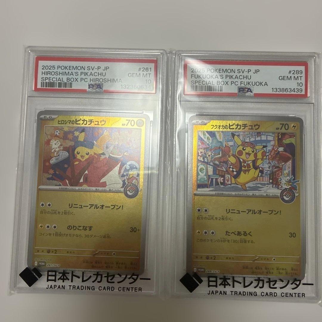 米*様 ポケモンカードPSA10ヒロシマピカチュウ・フクオカピカチュウ2枚