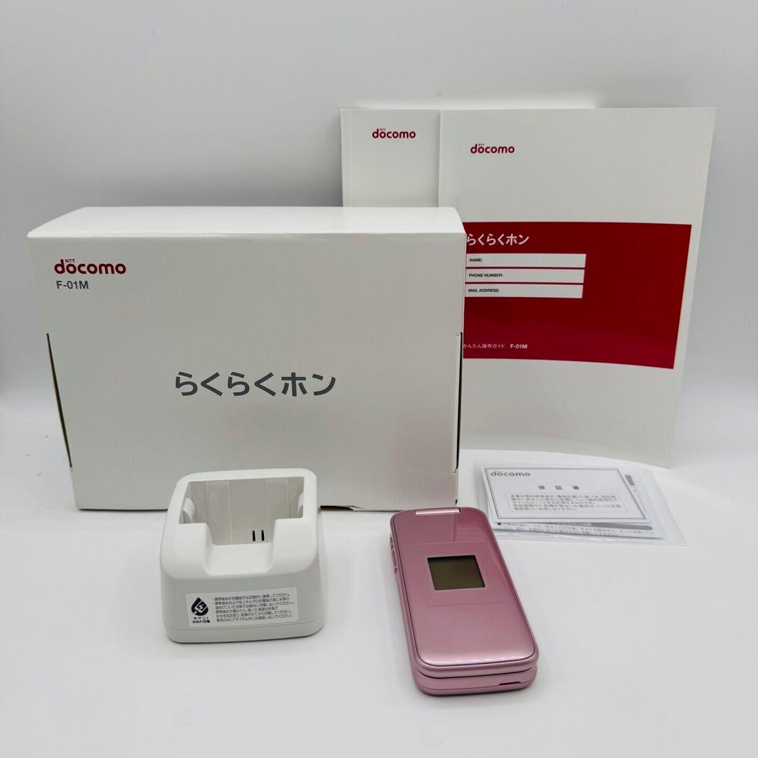 【未使用】らくらくホン docomo F-01M ピンク 携帯電話本体