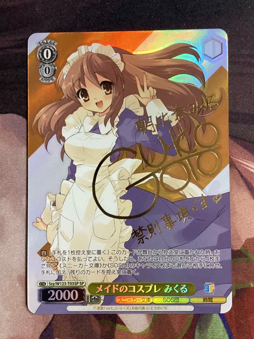 WS 角川スニーカー文庫 メイドのコスプレ みくる SP サイン