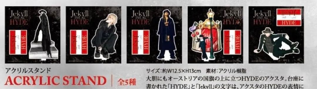 Jekyll and Hyde アクスタセット