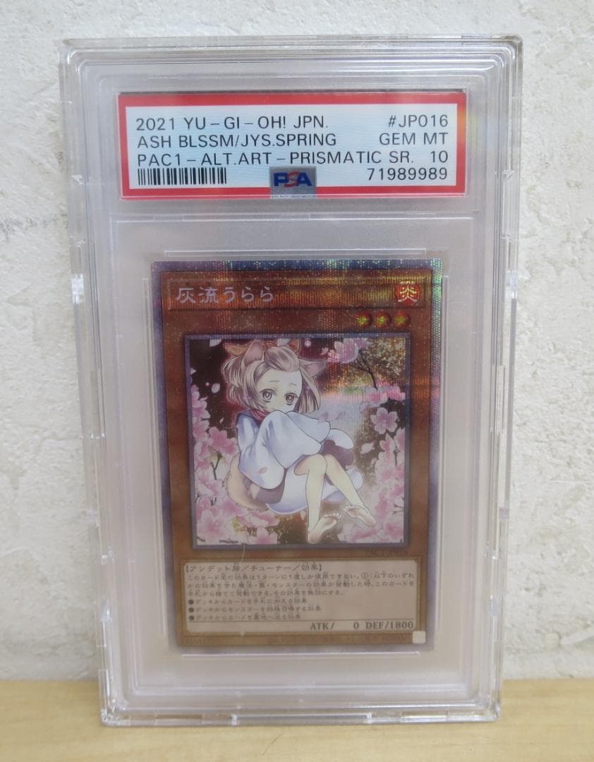 ◆PSA10 灰流うらら 絵違い プリズマティックシークレットレア 遊戯王