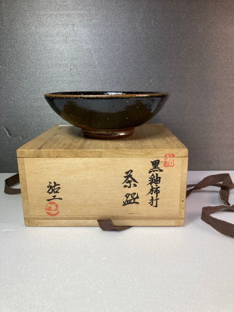 阿部祐工　茶碗　筑前河内窯　民藝　濱田庄司の弟子