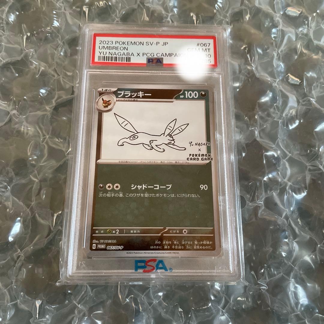 長場ブラッキー　 PSA10 ピカチュウプロモのオマケ付きになります