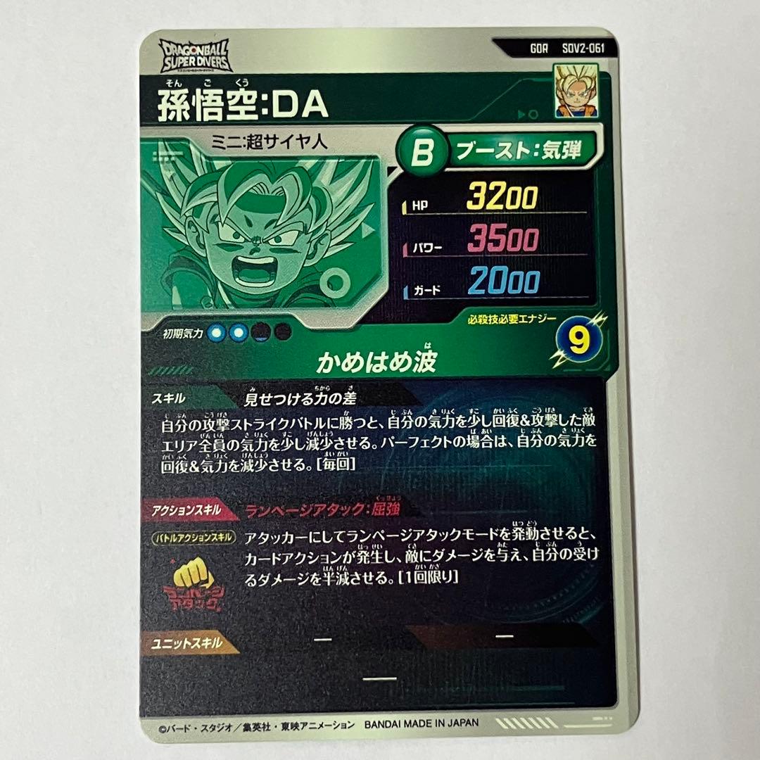 ドラゴンボールスーパーダイバーズ SDV2-061 GDR 孫悟空:DA