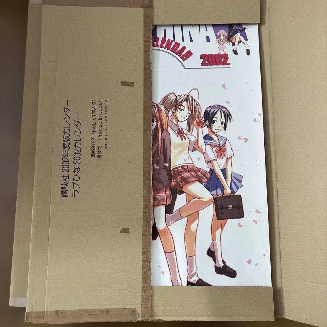 ラブひな　2000-2003講談社 カレンダー