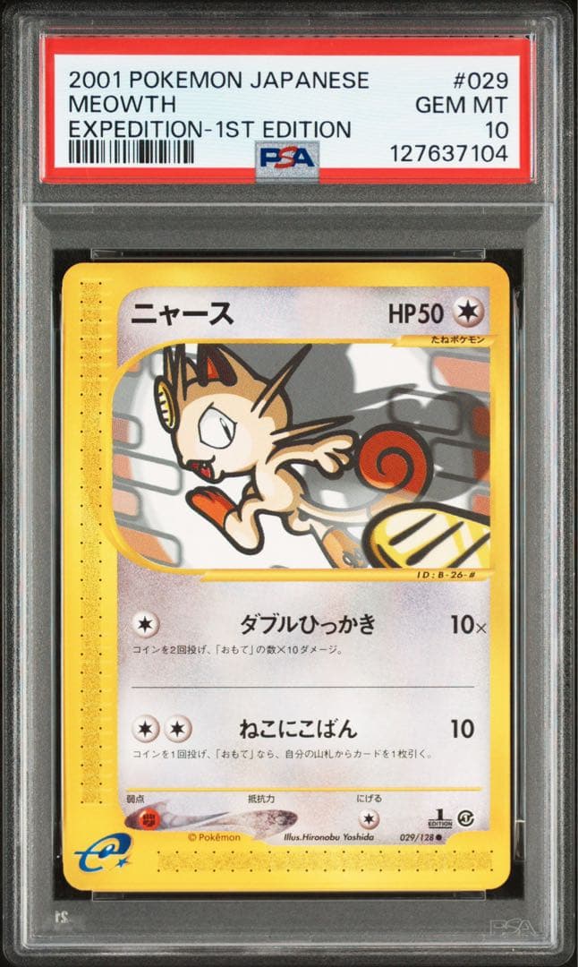 【PSA10】ニャース　029/128