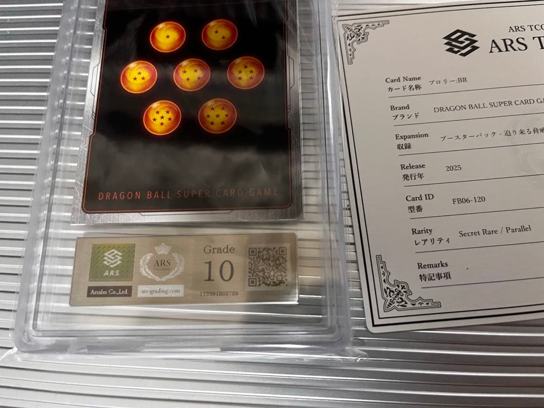 【ars10】ブロリー:BR シークレットパラレル　鑑定書付き