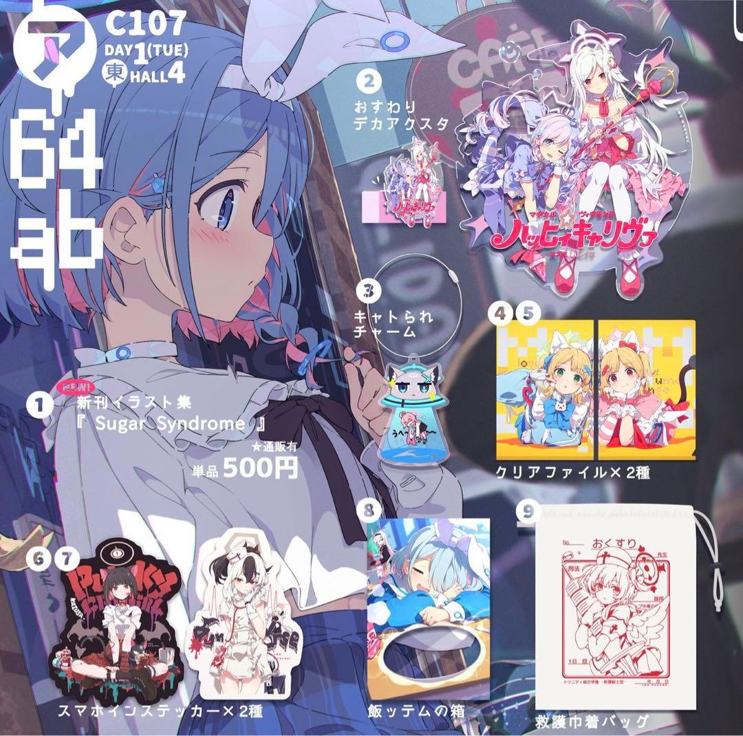 C107 ブルーアーカイブ いもむすめ 荻pote 新刊セット