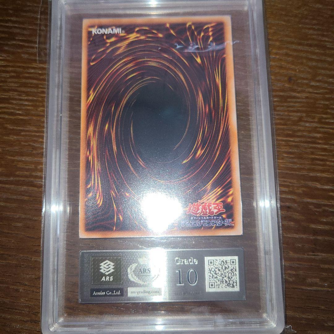 黒やん遊戯王　ゼラ　初期ウルトラ　ARS10