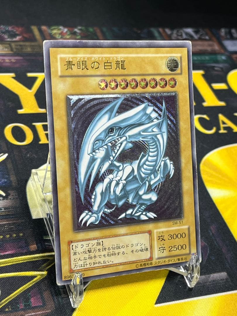 遊戯王　青眼の白龍　レリーフ　SM-51